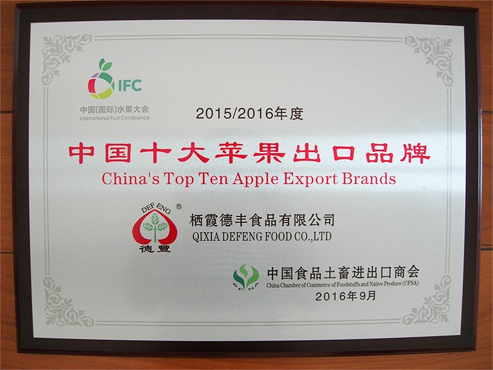 中國(guó)十大蘋(píng)果出口品牌